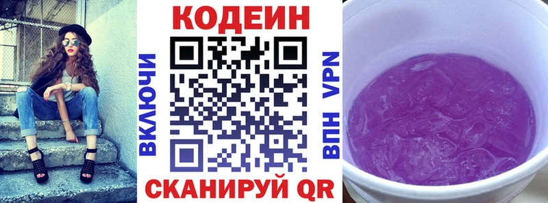 Codein напиток Lean (лин)  darknet наркотические препараты  Южноуральск 